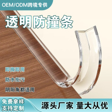 跨境热卖定制 护角条墙角自粘透明防撞条 宝宝防撞贴 阳角保护条