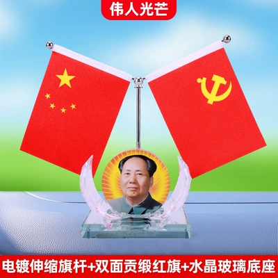 Car-Mounted Red Flag Ornament for: Car ornaments - the-brilliance-of-the-great-man
