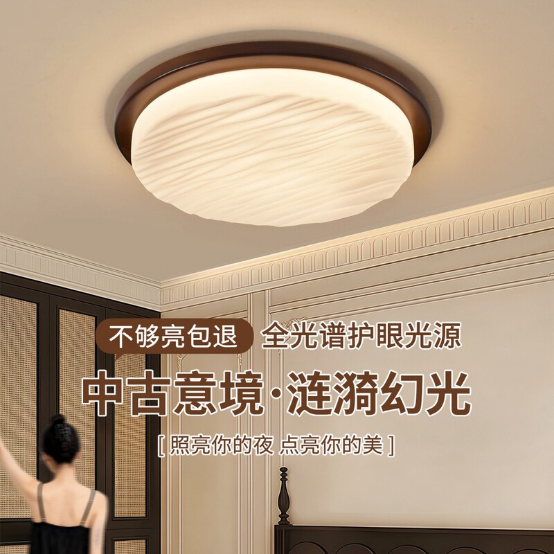 Vintage-Style Bedroom Lamp 2026 New Model Home-Use Wood-Colored Eye-Protection Ceiling Light Retro Zhongshan Lighting 357L