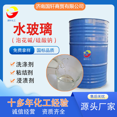 Manufacturers supply liquid Sodium silicate Industrial grade cement additive Sodium silicate Architecture adhesive Sodium Silicate