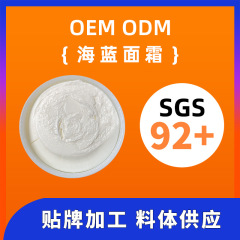 海蓝面霜 经典面霜 补水保湿滋润抗皱乳霜 大牌平替半成品OEM加工
