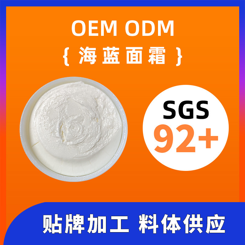 海蓝面霜 经典面霜 补水保湿滋润抗皱乳霜 大牌平替半成品OEM加工|undefined