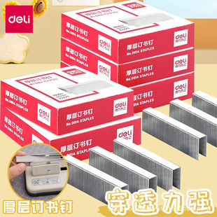 Deli 0014 thick staple 23/23 thick large staple staple can staple 210 pages for office