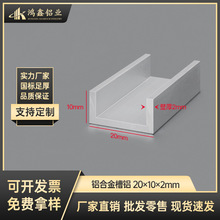 U型槽铝20x10x2mm铝合金C型槽钢导轨卡槽内径16mm凹槽滑轨铝型材
