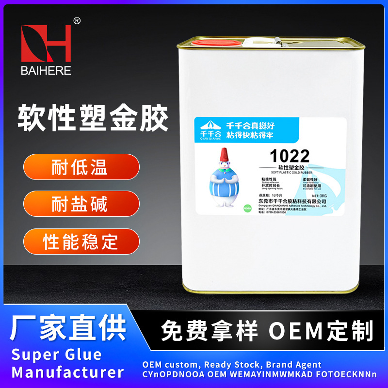 千千合1022软性塑金胶批发线路板元器件固定电子黄胶音响喇叭黄胶