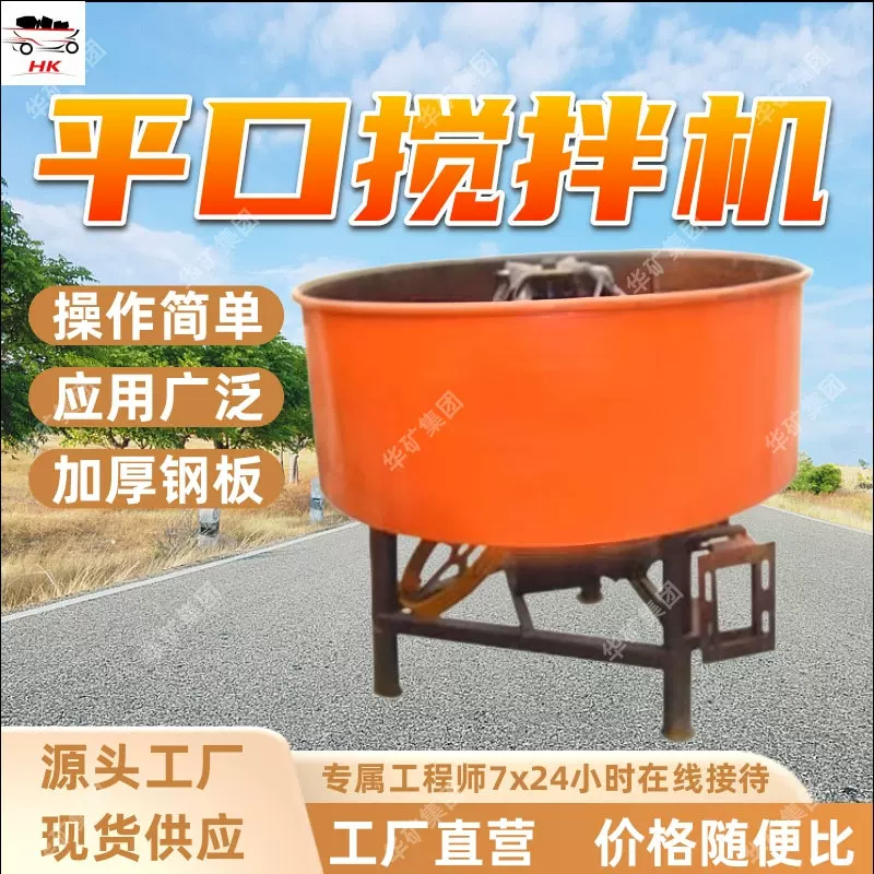 平口混凝土搅拌机 应用广泛动力强劲 JW350平口混凝土搅拌机