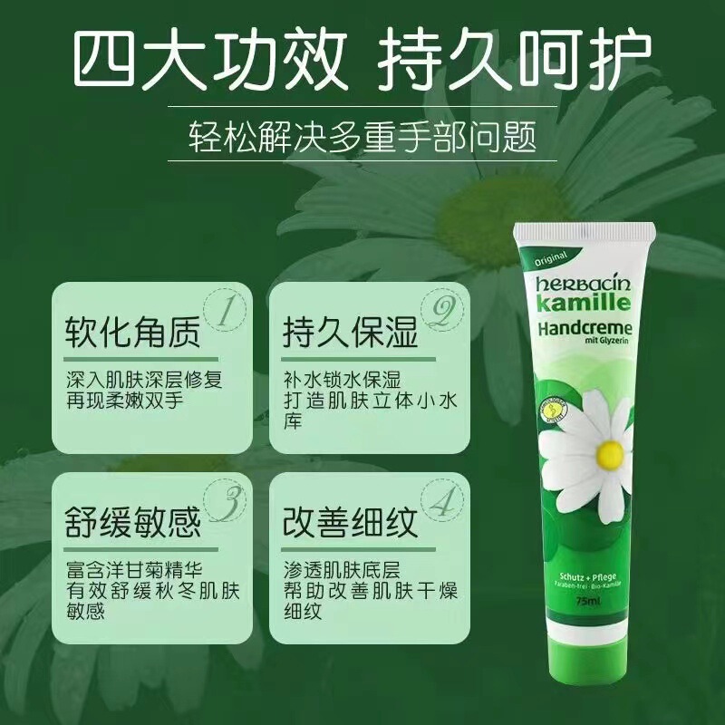 德国小甘菊护手霜75ml嫩白嫩肤洋甘菊滋润保湿补水防干裂秋冬|undefined