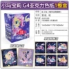 Xiaoma se zhi 1 he 6 bao