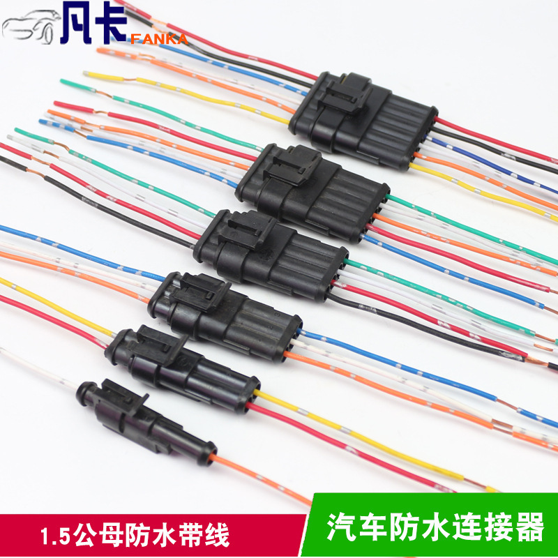 Automotive 1P2P3P4P5P6P connector 1.5 series HID plug socket AMP male and female waterproof connectors Automotive 1P2P3P4P5P6P connector 1.5 series HID plug socket AMP male and female waterproof connectors