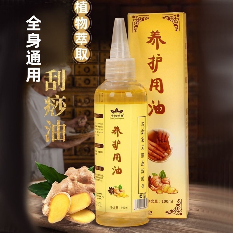 家用刮痧油全身经络肩颈按摩大瓶生姜老姜刮痧油正品精油100ml|undefined