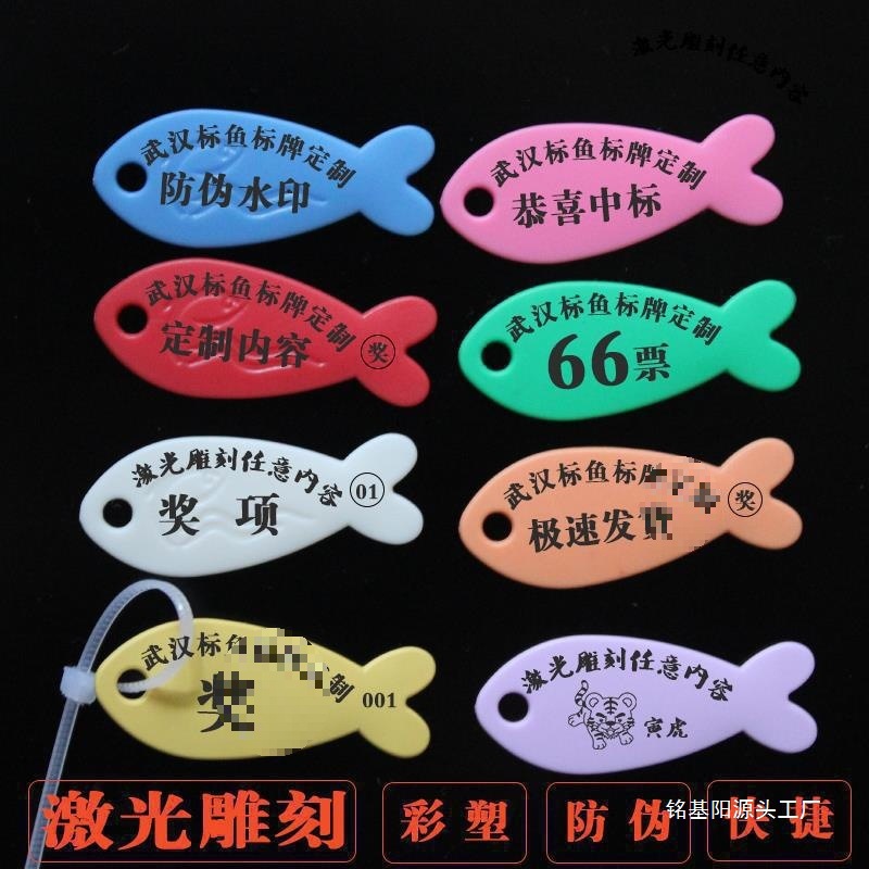 黑坑标鱼标牌垂钓园钓场用鱼标签激光雕刻标鱼号牌鱼塘记号铭牌
