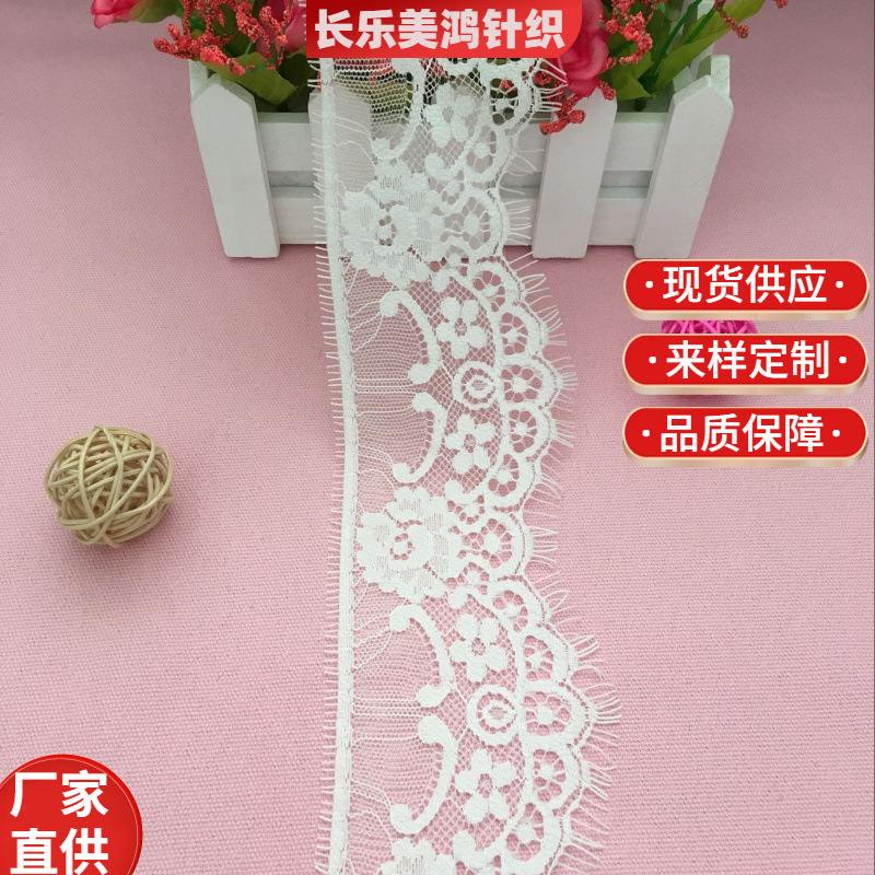 厂家直供8cm睫毛蕾丝花边 服装辅料花边 女装裙摆眼睫毛花边装饰