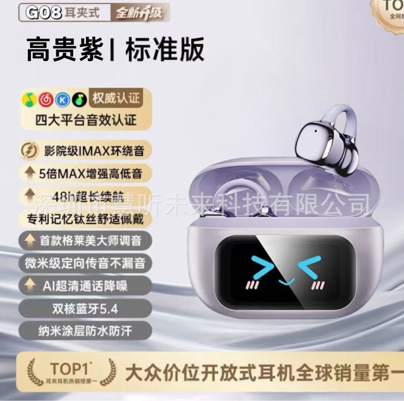 【蝴蝶结钻扣】G08耳夹AI实时同声翻译蓝牙耳机智慧彩屏OWS夹耳机|undefined