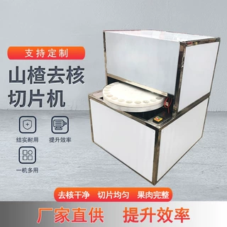 山楂去核机商用山楂去核切圈机山楂切片设备
