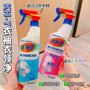 Spot Spanish Kh7 Sleeve Collar Net Cleaning Agent Stain and Sweat Stain Remover 750ml