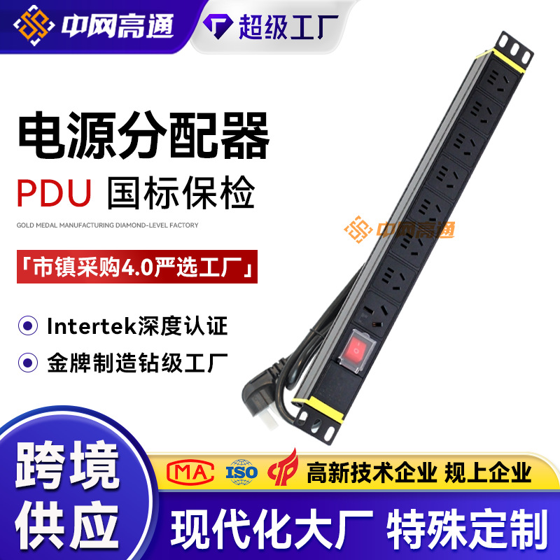 高通PDU机柜插座8位电源分配器带开关铝合金插排接线板拖线板