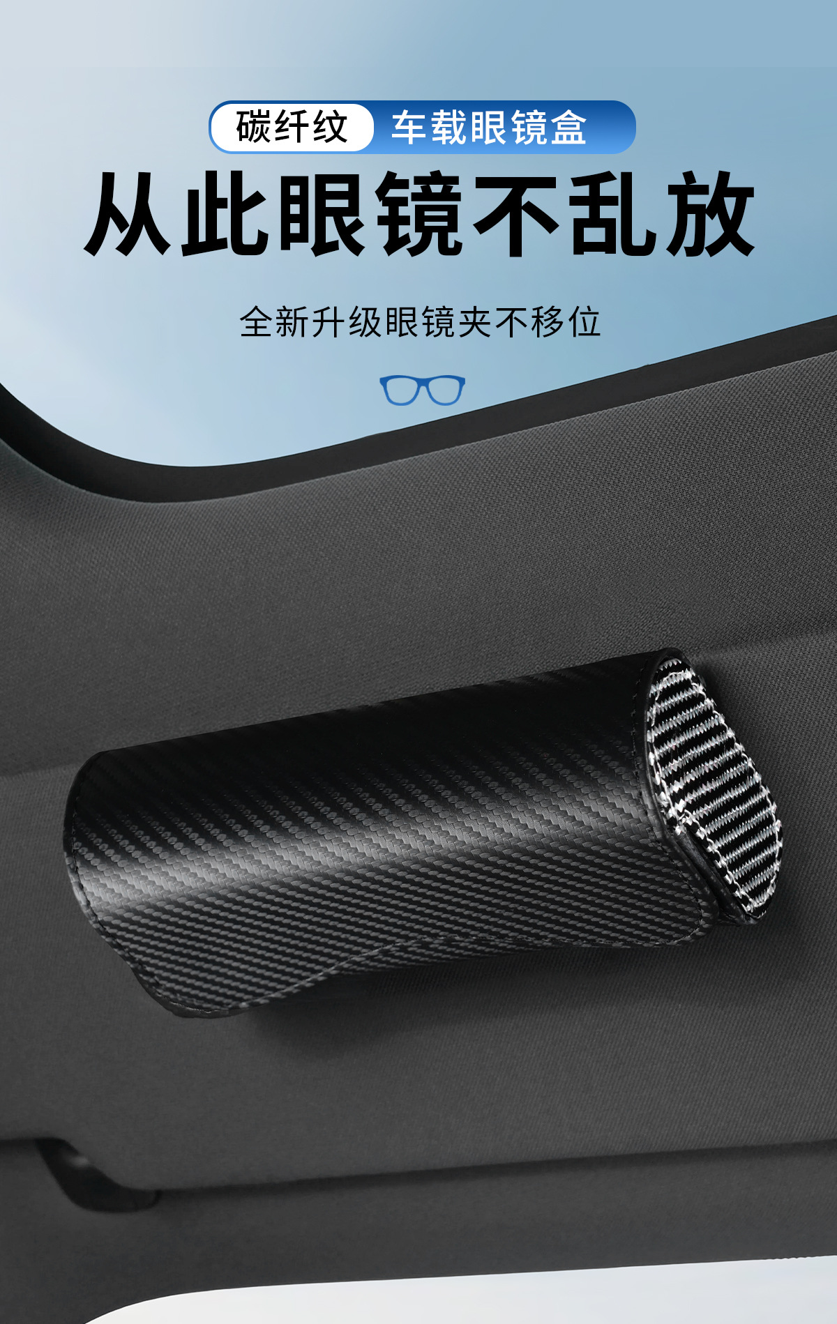 Car-Mounted Glasses Case with Carbon Fiber Pattern, Sunglasses Clip Storage Box, Multifunctional Ticket Holder, Car Sun Visor Glasses Clip