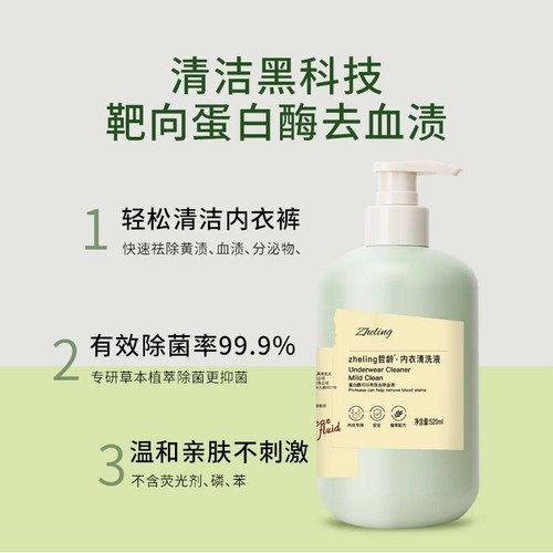 Zheling underwear cleaning liquid special antibacterial to remove blood stains and leave fragrance for men and women underwear cleaning agent underwear laundry detergent