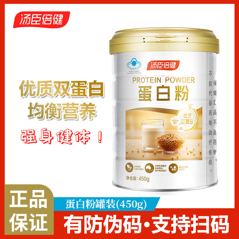 Tomson By-Health Protein Powder Animal and Plant Protein Drink Supplement Protein Immunity Genuine Wholesale 450g Gift Box