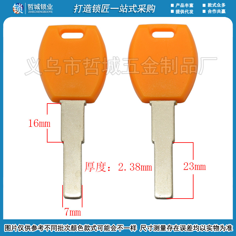 [C630]电动车窄款7宽度钥匙胚电瓶车钥匙坯锁具胚子激光广告打标