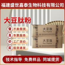 大豆肽粉 食品级营养强化剂大豆低聚肽 大豆多肽小分子活性蛋白肽