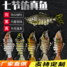 厂家批发多断节鱼路亚饵16g9.5cm7节仿真假鱼翘嘴鲈鱼鳜鱼拟饵