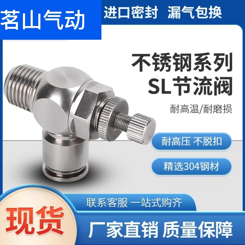 不锈钢SL外螺纹快插节流调速阀气动304  316耐高温手阀全金属接头