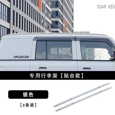 Suitable for Icar V23 Roof Roof rack - v23-luggage-rack-custom-fit-silver-standard