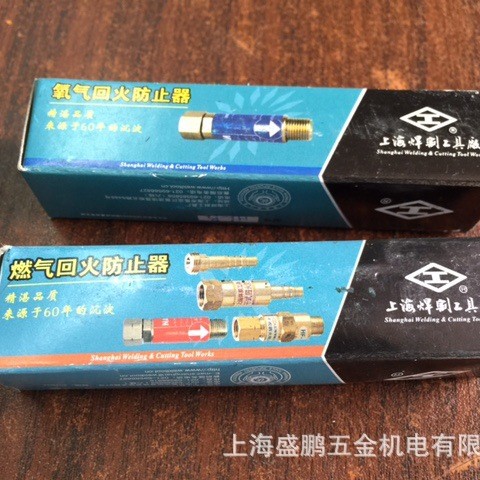 工字牌 HF-P2 氧乙炔回火防止器 减压器回火装置 上海焊割工具厂