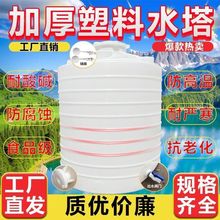 塑料水塔储水罐加厚水箱大容量pe水桶储水罐1/2/5/10吨桶食品级