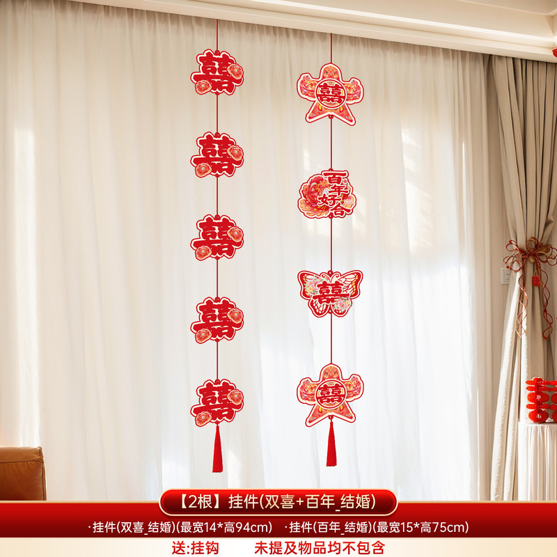 婚房布置长条喜字拉花结婚装饰客厅卧室窗帘挂饰订婚礼新房套装|undefined