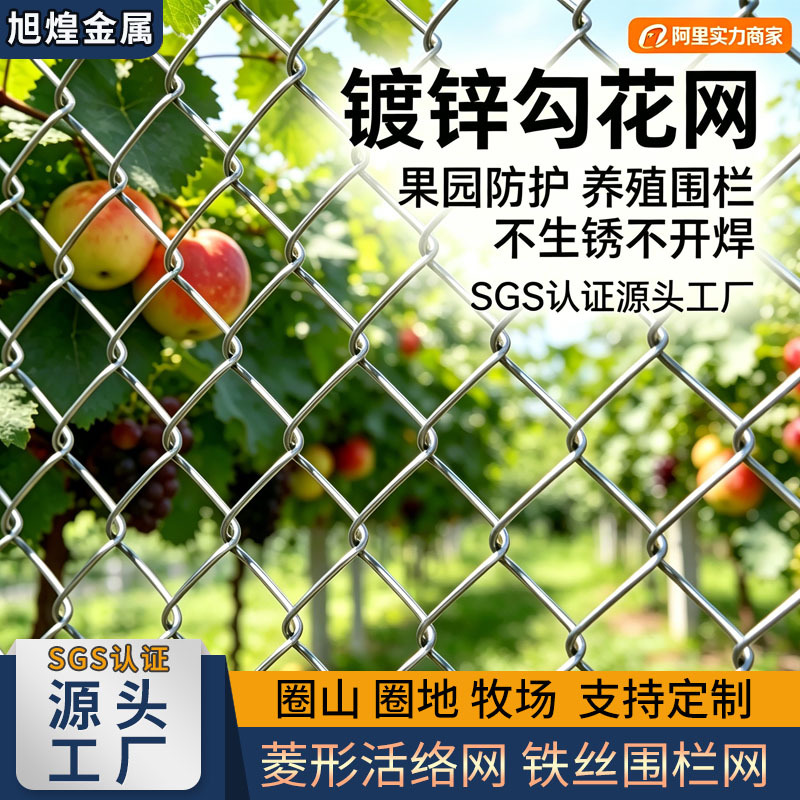 镀锌勾花网牧场养殖羊牛围栏网圈山围网果园圈地菱形防护网铁丝网