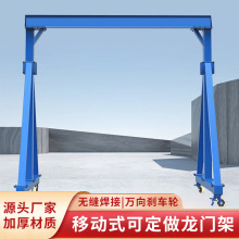 移动式龙门架可拆卸手推吊架工厂多规格工地吊机升降式移动龙门架