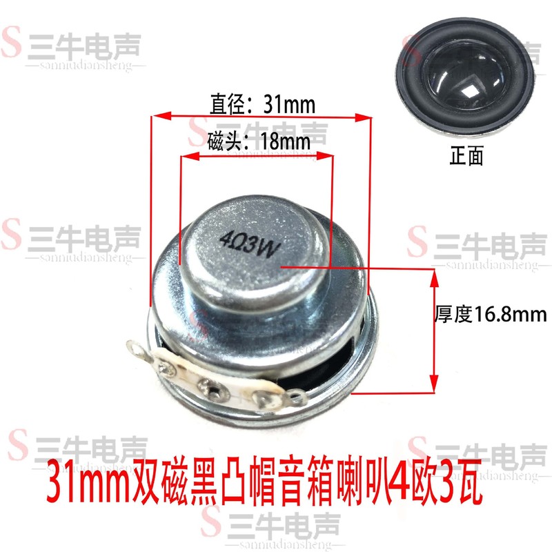 32mm3.2CM圆型双磁音箱喇叭8欧3w瓦黑帽喇叭多媒体全频扬声器喇叭|undefined
