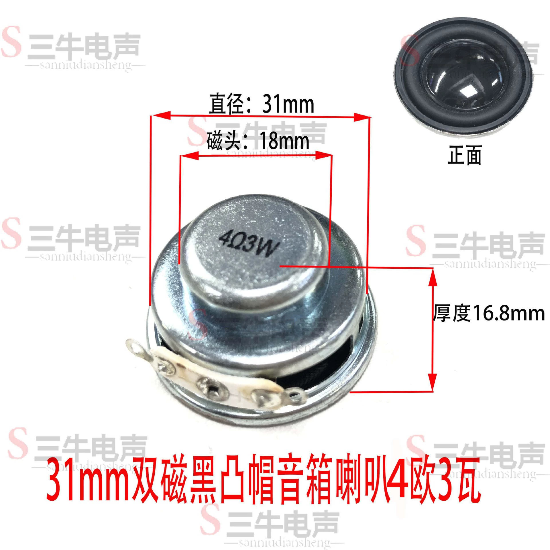 Smart small speakers, megaphone, 31mm, 32mm, 3.2cm, bluetooth, sound system, 8