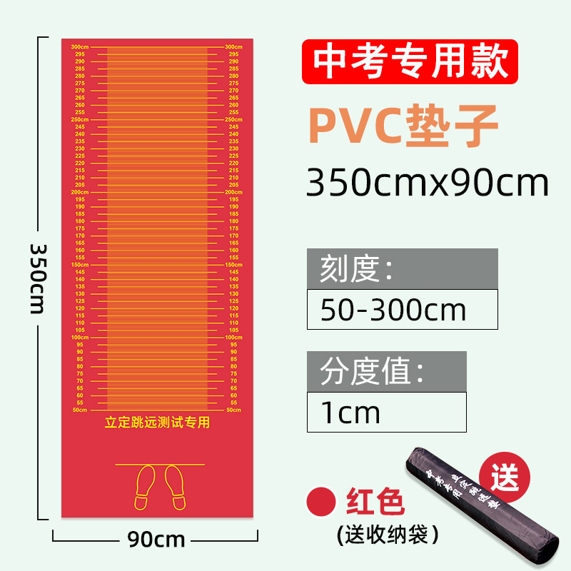 [고교 입시 전용] PVC 모델 레드 3.5m * 0.9+ 보관 가방