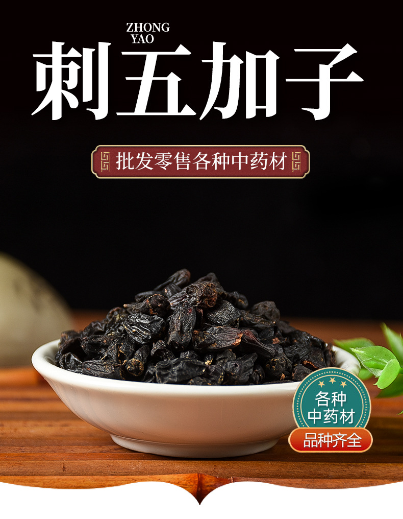 Ci Wu Jia Seeds (Eleutherococcus senticosus) — Dried Food Herb, 500g Bulk overview