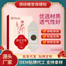 调经宫暖贴益母草艾灸贴艾草暖宝宝发热贴暖贴代加工膏药贴黑膏药