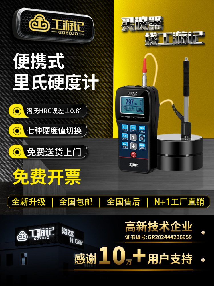 里氏硬度计手持便携式HRC洛氏检测高精度金属肖氏布氏硬度测试仪