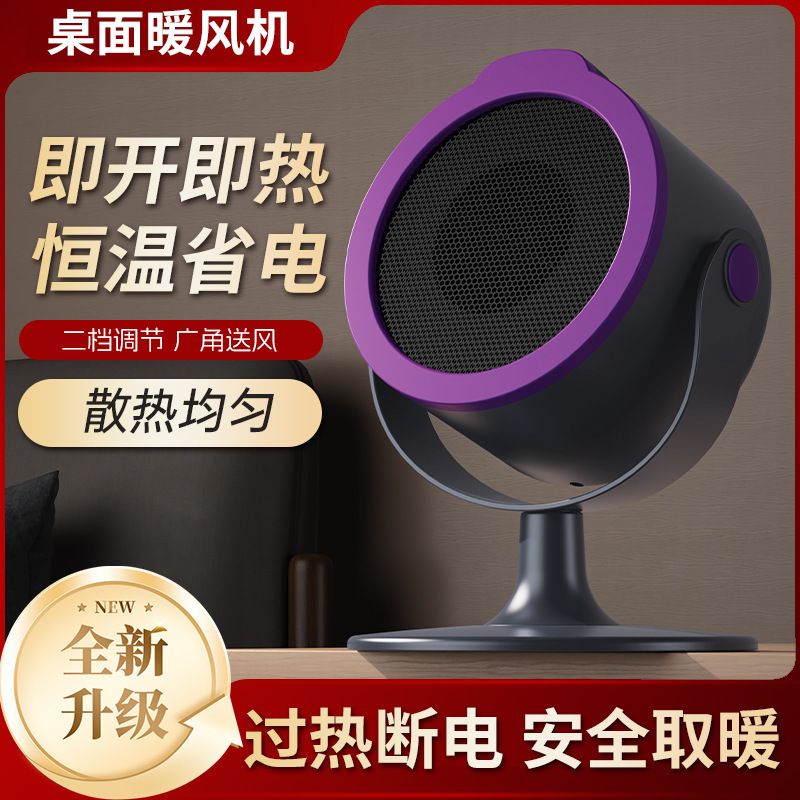 浴室速热暖风机桌面台式取暖器省电卧室小功率迷你便携取暖器代发|undefined