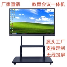 55/65/75寸多媒体教学培训投屏触摸屏多分屏显示一体机厂家直销