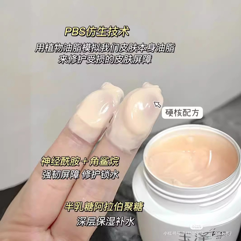 玉沢皮膚バリア保湿クリーム50gセラミックスクワラン敏感肌ケア紅血糸|undefined