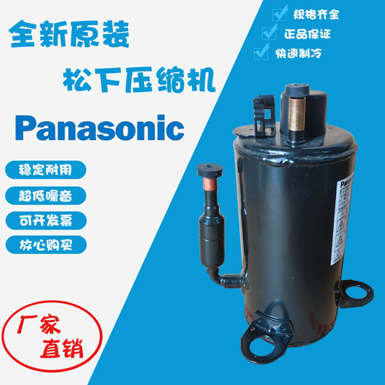 6TD075XAA41panasonic松下变频220V转子式全新小型制冷压缩机R134