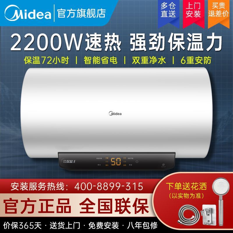 美的电热水器40升50升60升80升家用储水式热水器节能速热能效