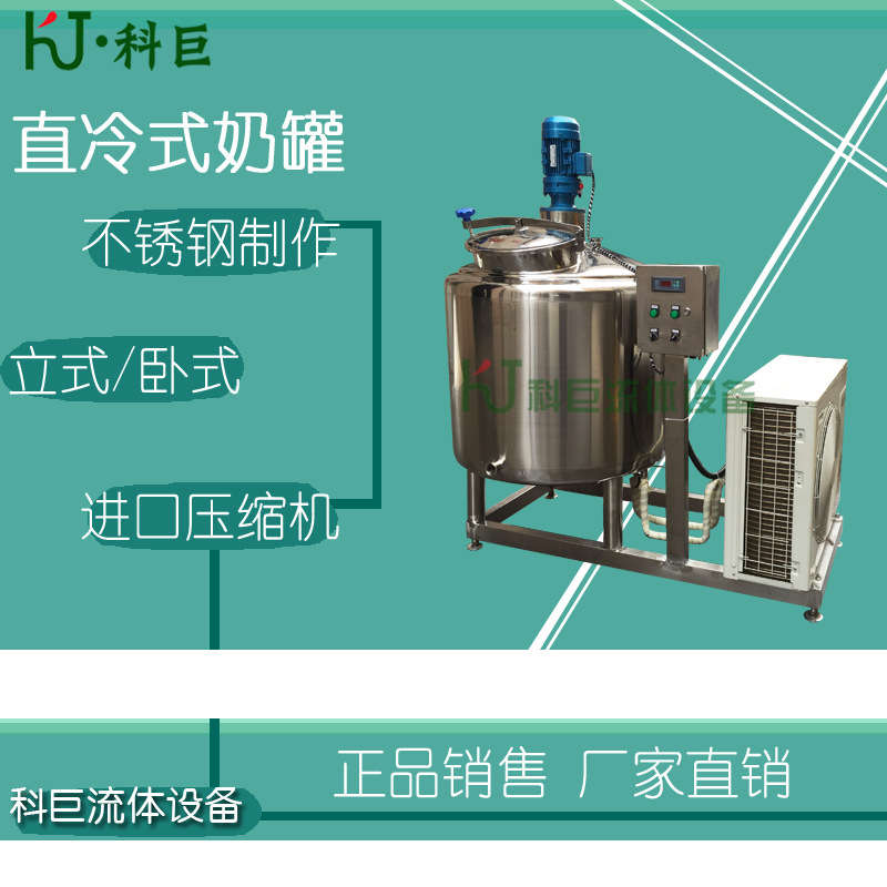立式乳品直冷式奶罐、牛奶冷却罐、鲜奶贮存保鲜设备 内置CIP清洗