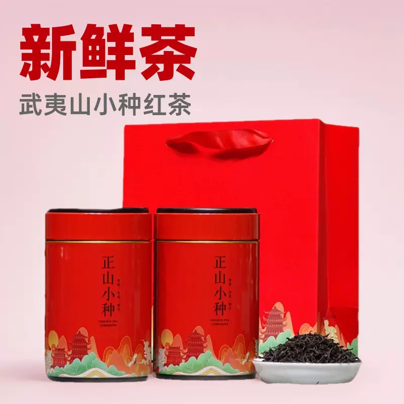 2025新茶正山小种红茶浓香型散装批发武夷山茶叶罐装福利送礼散茶