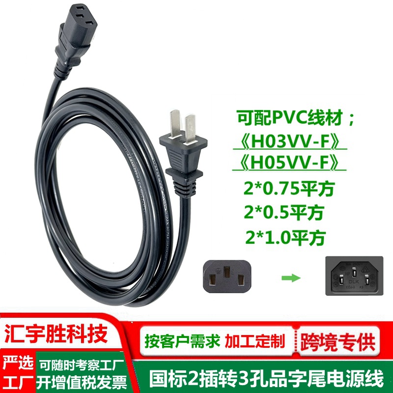 品字尾两插电源线 国标 品字接口两芯插头线 中规 品字头ac充电线