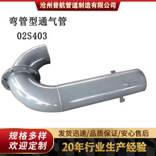 W-200弯管通气管 02S403图集制造蓄水池用 可生产碳钢 不锈钢材质