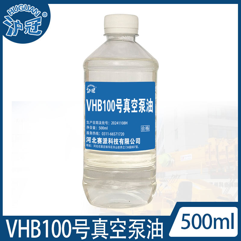 沪冠VHB100号真空泵油500ml