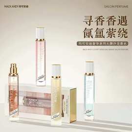 玛可安迪奢华系列沙龙香水粉邂逅清新自然淡香网红直播爆款